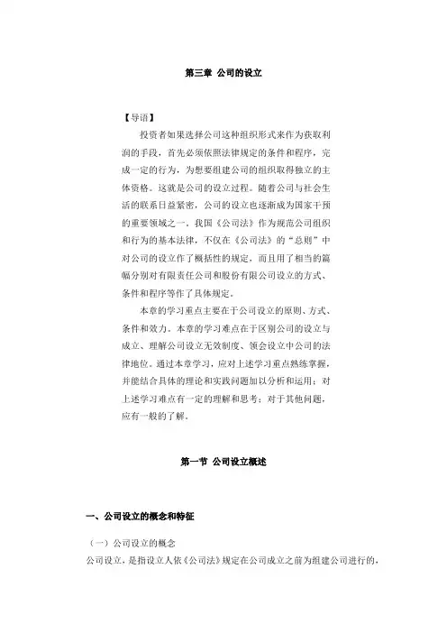 第三章 公司的设立