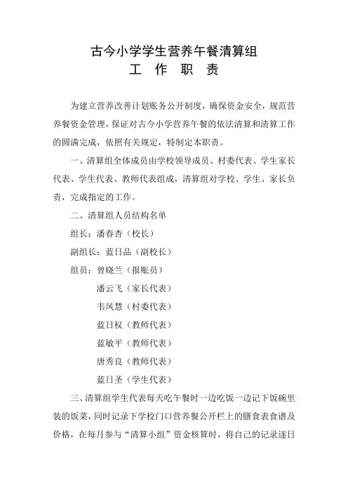 小学营养午餐清算小组工作职责
