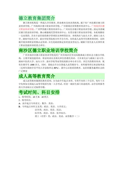 德立教育集团简介