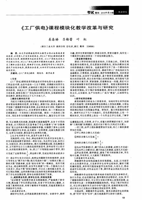 《工厂供电》课程模块化教学改革与研究