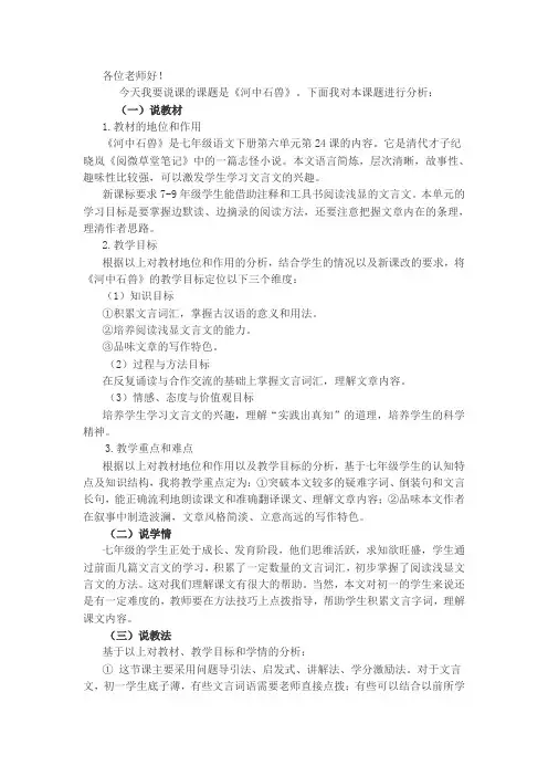 河中石兽说课稿 2