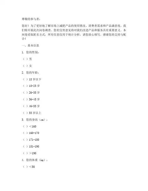 减肥产品调查问卷模板