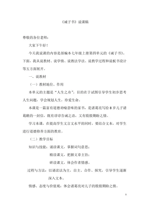 人教部编版 七上语文 第四单元 15.诫子书说课稿