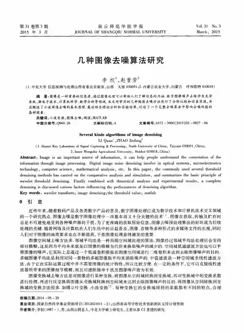 几种图像去噪算法研究