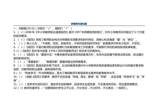 师德师风测试题
