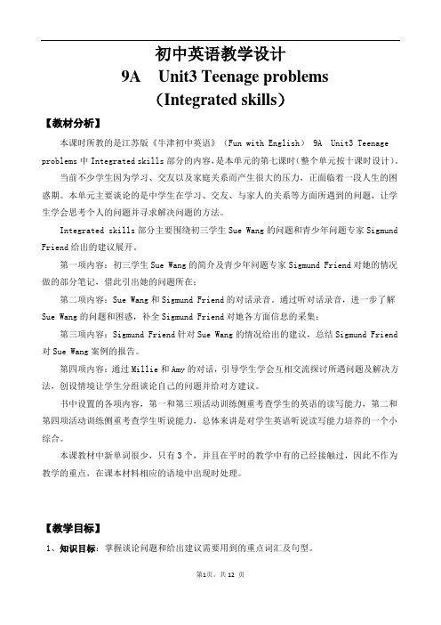 教学设计9a Unit3 Integrated skills