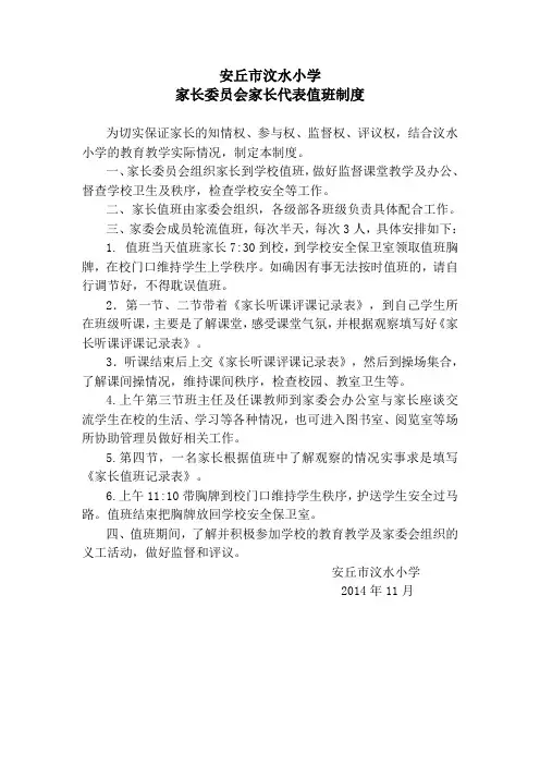 家委会值班制度