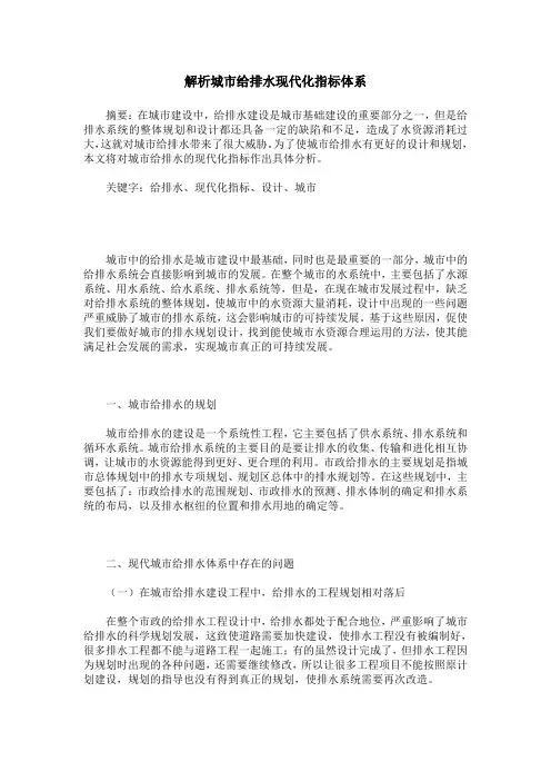 解析城市给排水现代化指标体系