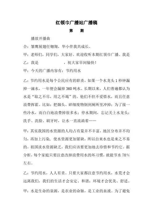 红领巾广播站广播稿 3