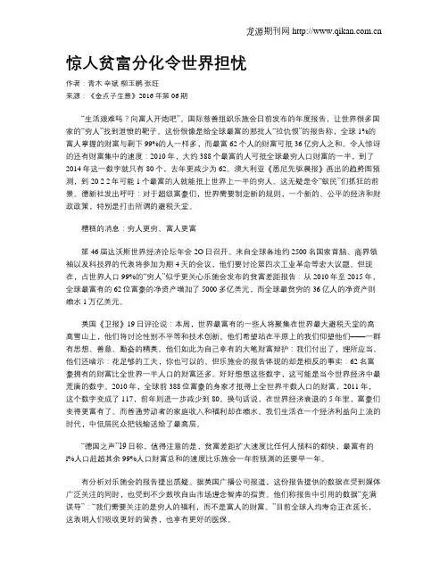 惊人贫富分化令世界担忧