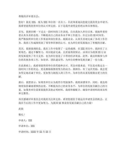 奖金申请书范本