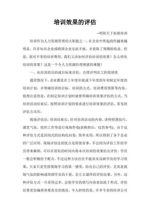 培训效果的评估