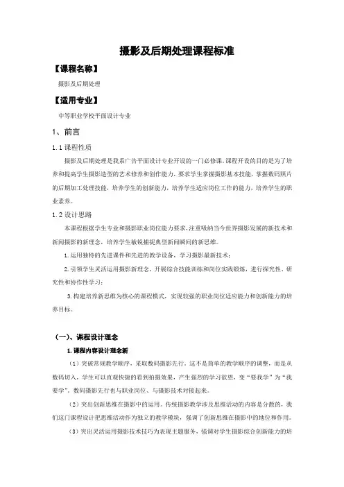 摄影及后期处理课程目标