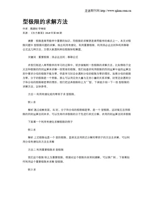 型极限的求解方法