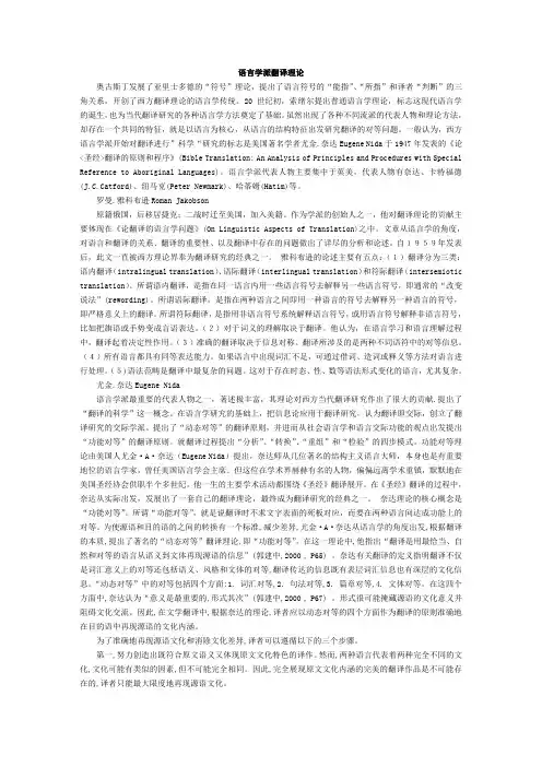 西方翻译理论简介