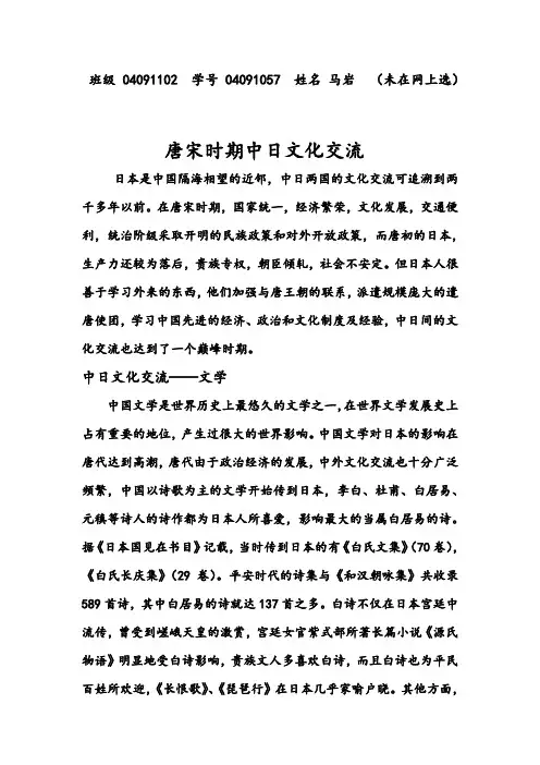 唐宋时期中外文化交流