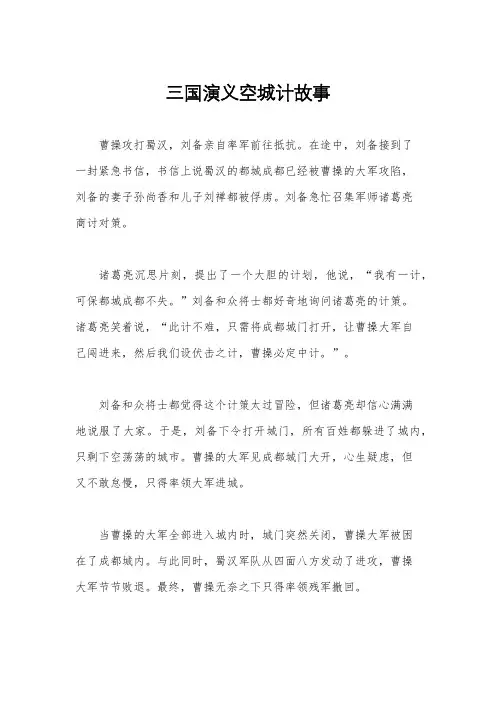 三国演义空城计故事