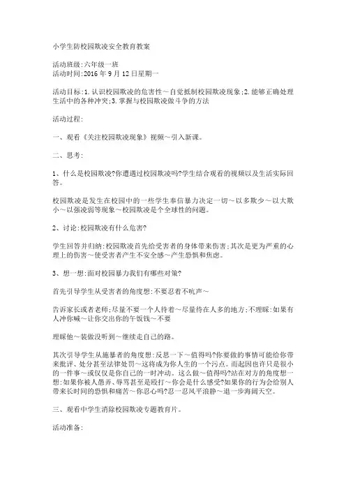 小学生防侵害教育教案