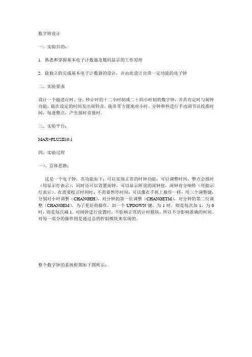 数字钟代码