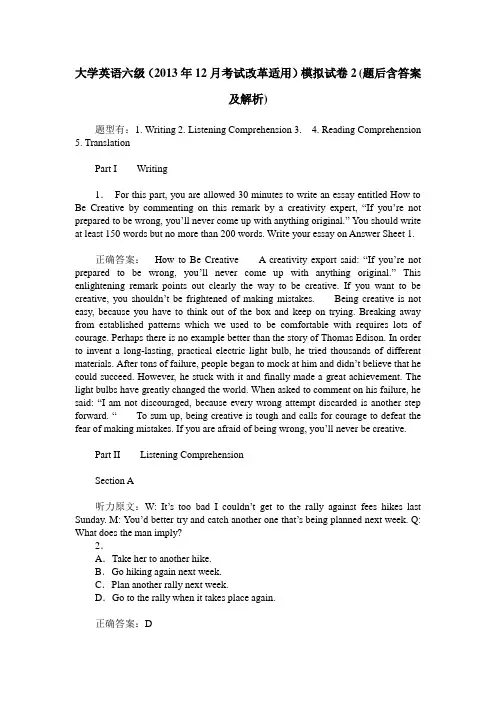 大学英语六级(2013年12月考试改革适用)模拟试卷2(题后含答案及解析)