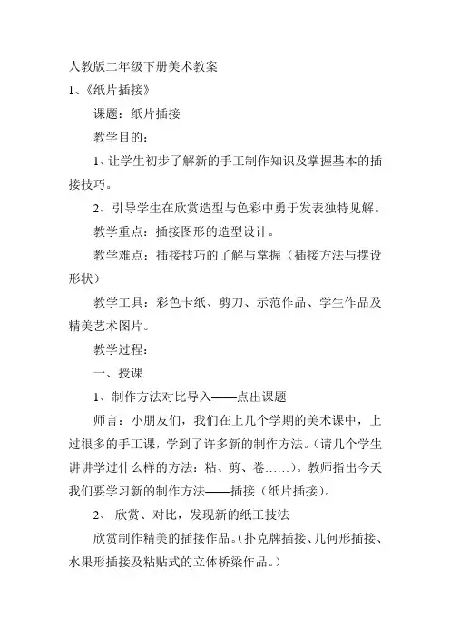人教版二年级下册美术教案