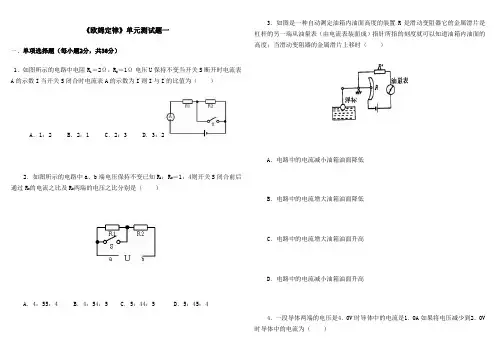 欧姆定律 2