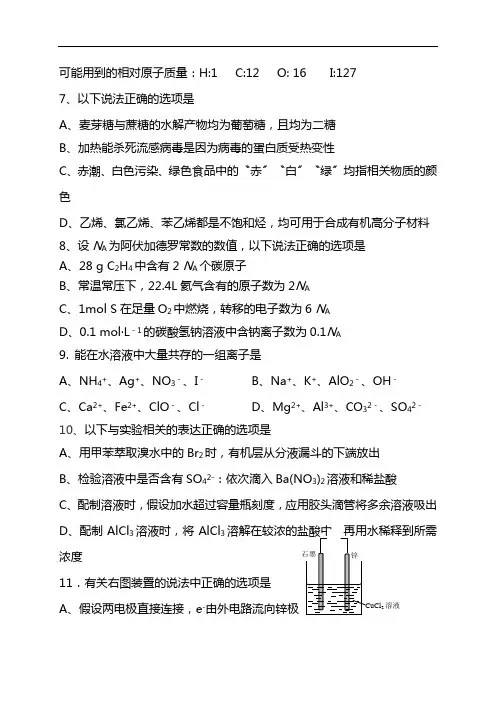 2021年高考化学全真模拟预测试卷附答案