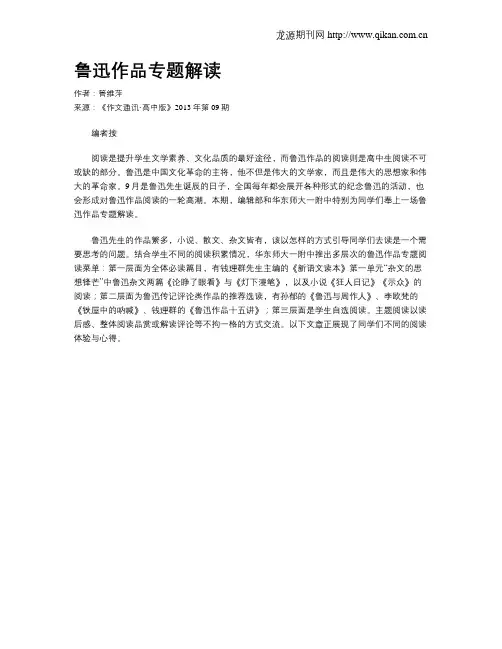 鲁迅作品专题解读