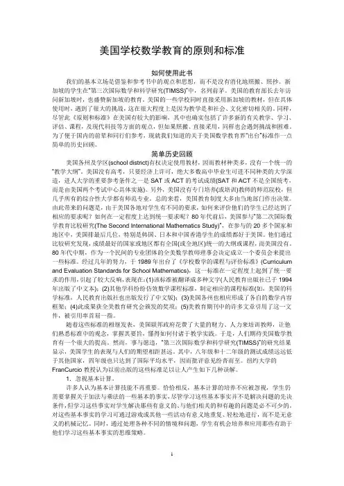 美国学校数学教育课程原则与标准