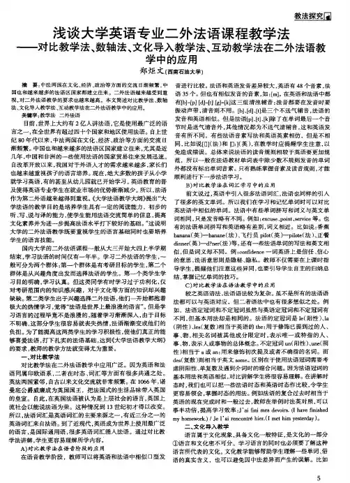 浅谈大学英语专业二外法语课程教学法——对比教学法、数轴法、文化导入教学法、互动教学法在二外法语教