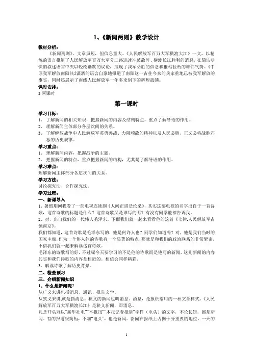 1.新闻两则
