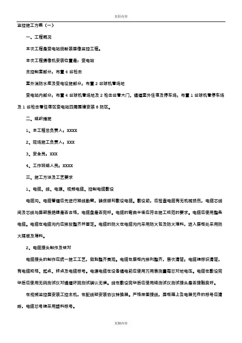 监控施工方案 3