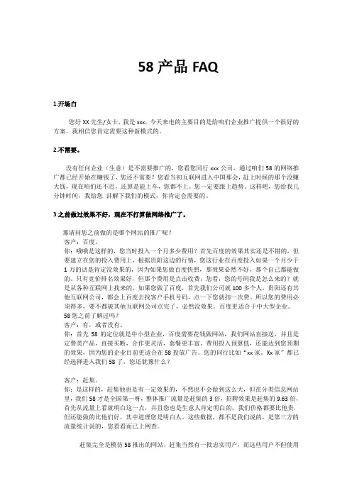 销售话术
