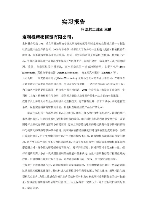 王鹏  实习报告