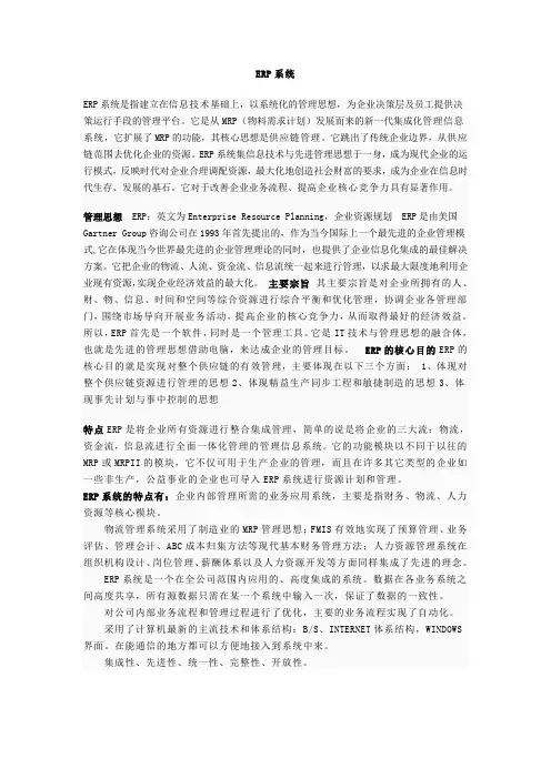 ERP系统简介