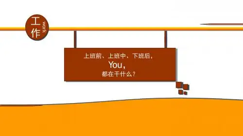 一天的工作计划PPT模板