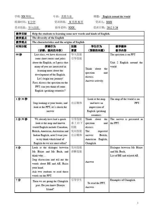 现代教育技术 导入技能教案