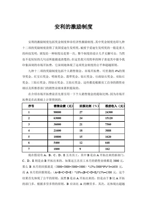 安利的激励制度