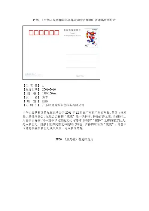 普通邮资明信片2001-2002PP29-65