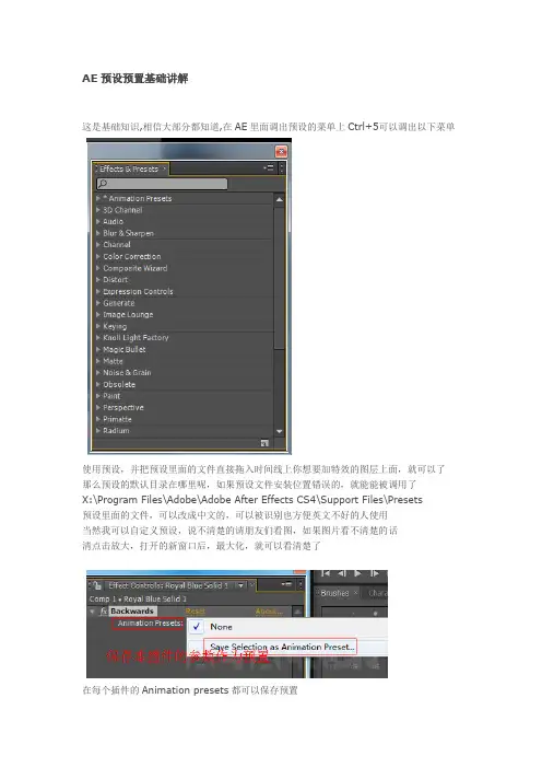 Adobe After Effects预设预置基础