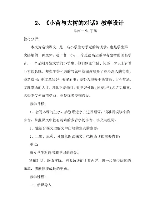 2小苗与大树的对话