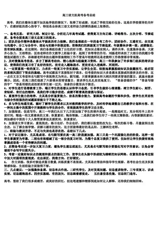 高三语文组高考备考总结