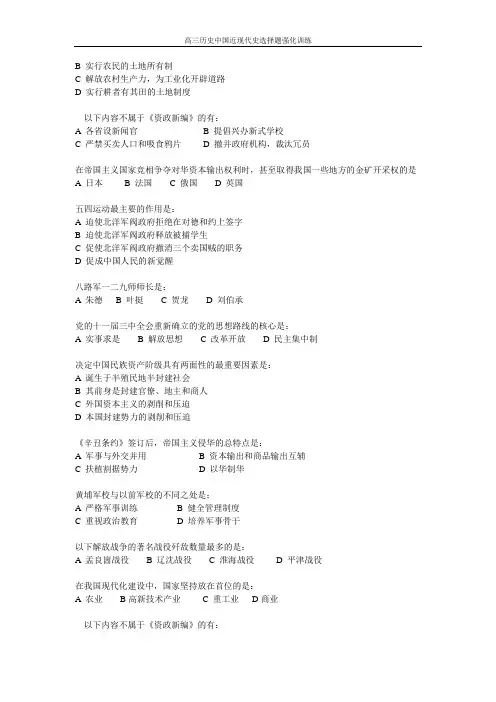 高三历史中国近现代史选择题强化训练185