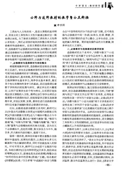 必修与选修教材的教学整合及衔接