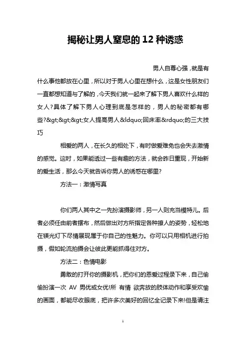 揭秘让男人窒息的12种诱惑