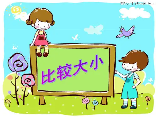 10以内数的比较大小