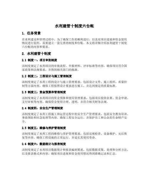 水利建管十制度六台帐