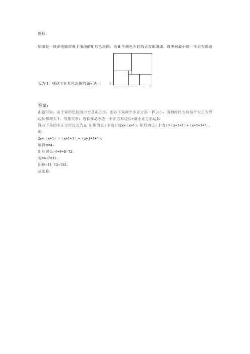 是一块在电脑屏幕上出现的矩形色块图