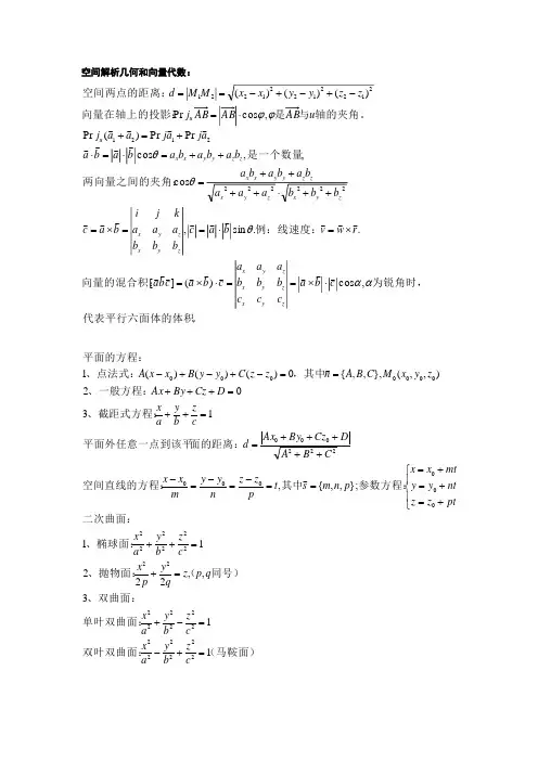 大一高数公式下