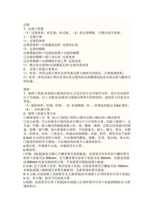 过梁计算